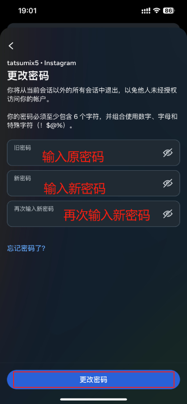 输入新密码后点击最后【更改密码】完成修改！