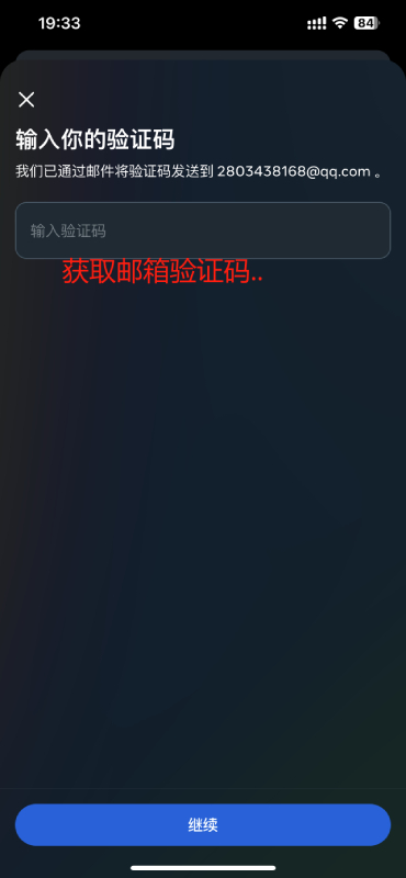 发送邮箱验证码