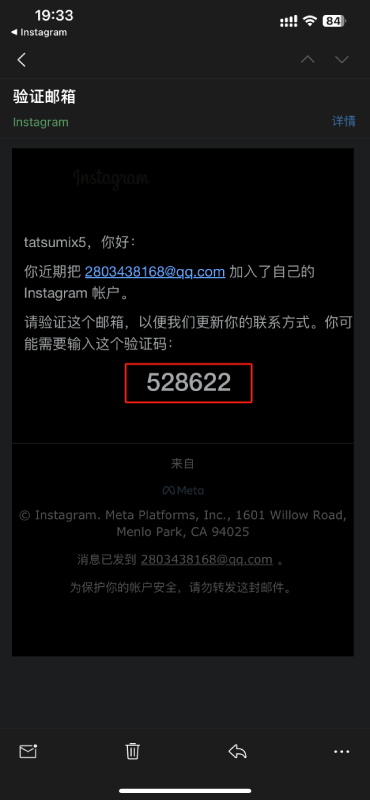 **进入密保邮箱查看验证码后，返回ins**