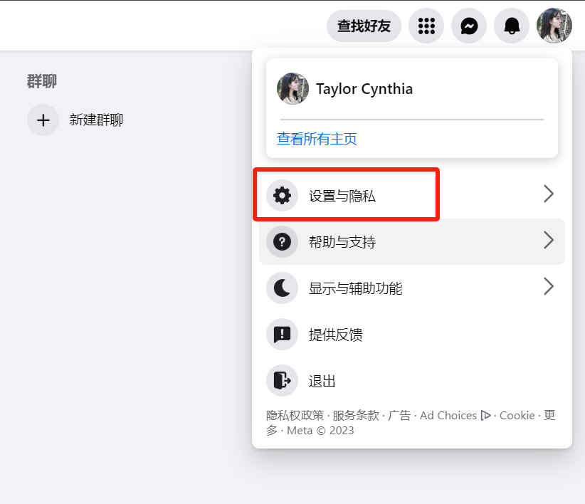 设置与隐私