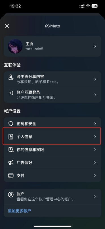 选择【个人信息】