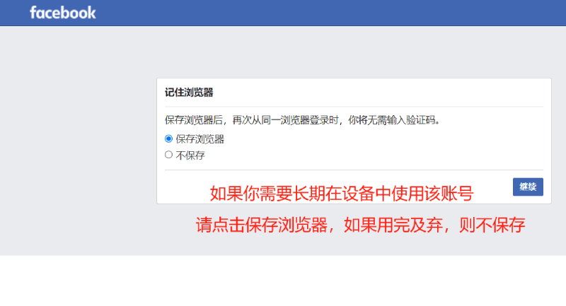 是否保存浏览器