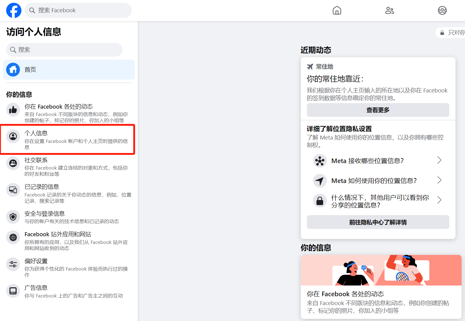 个人信息