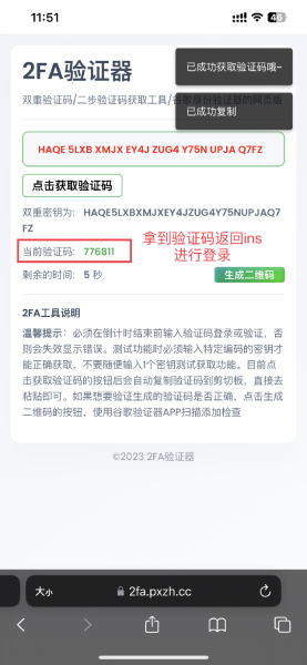 打开接码网站获取验证码