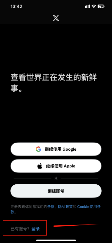 打开推特软件，点击下方登录按钮