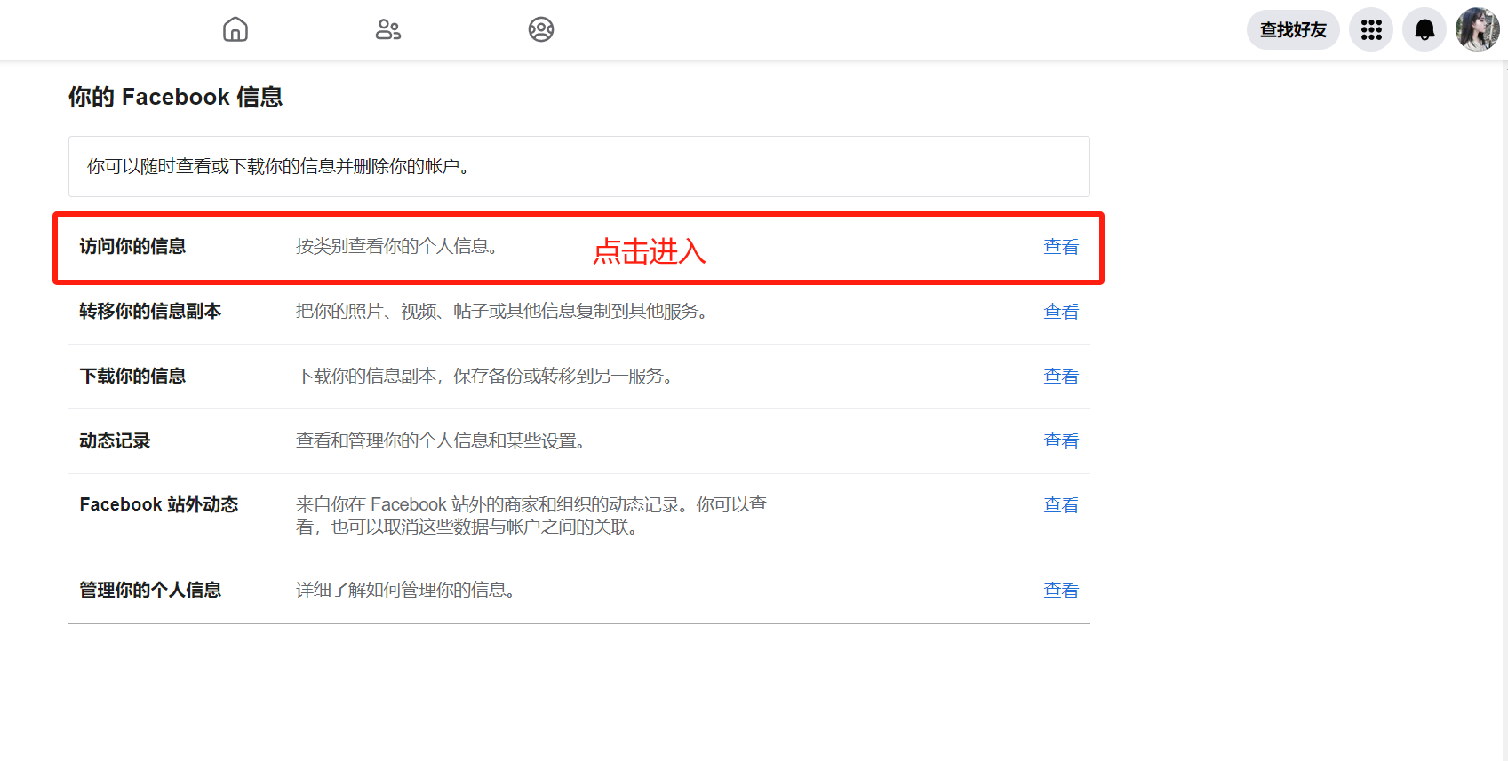 访问你的信息