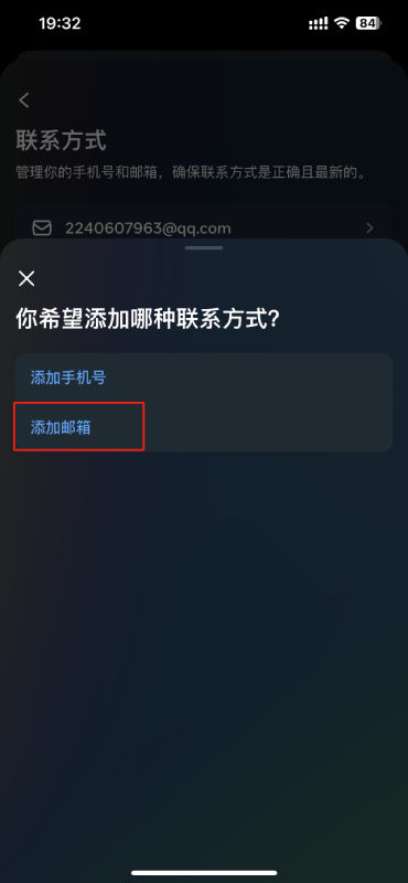 添加密保邮箱/手机号