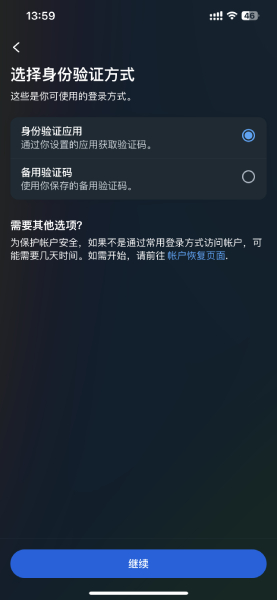 选择身份验证应用