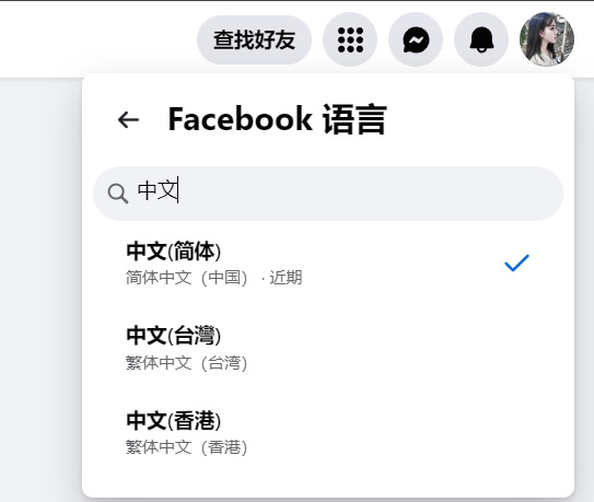 选择【中文（简体）】