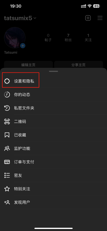 选择【设置和隐私】