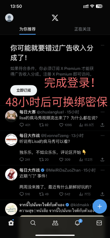 完成登录！请在48小时后修改密保信息以避免不必要的误会