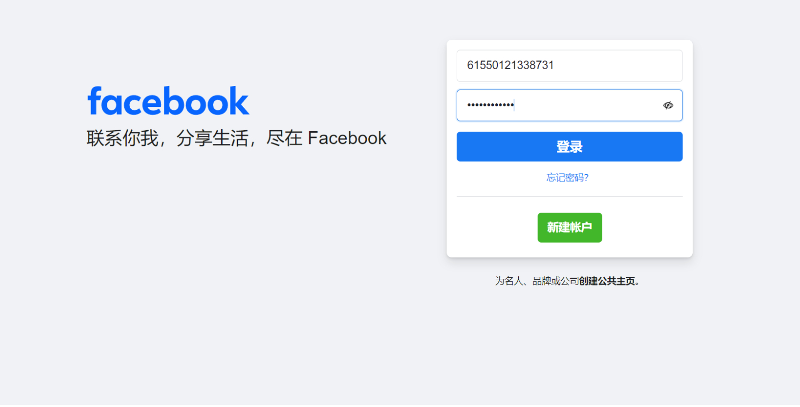 Facebook登录