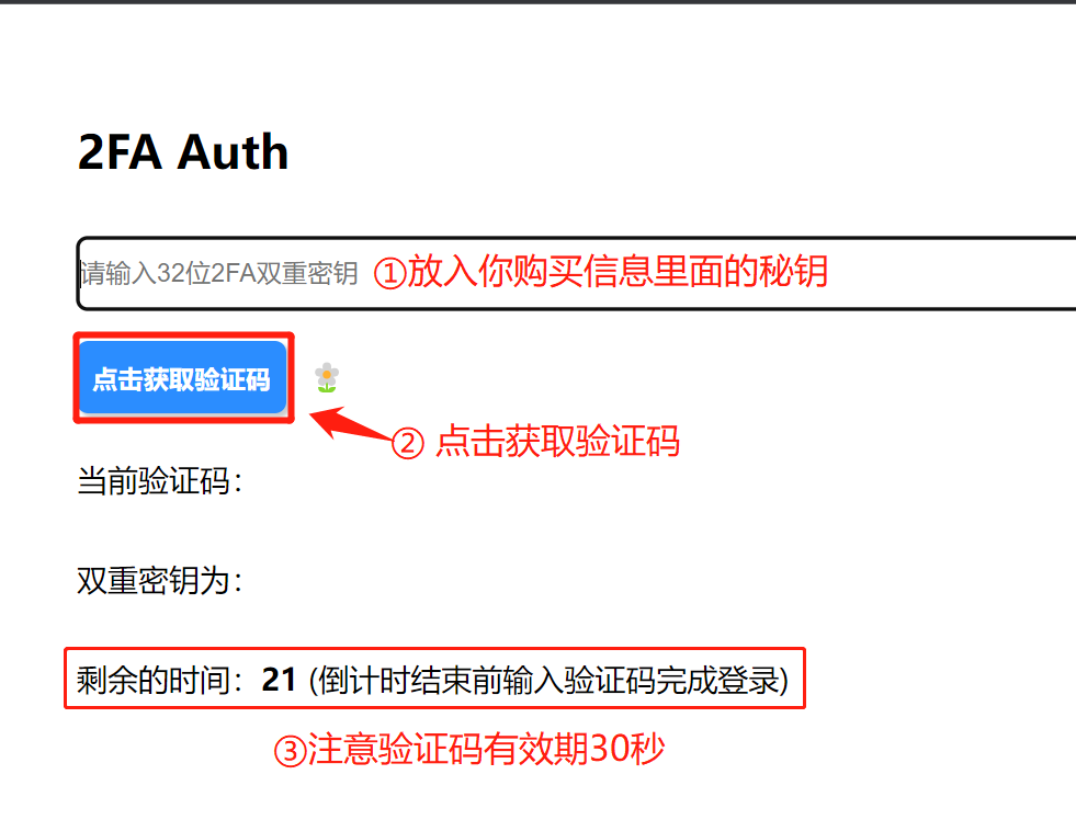打开https://2fa.pxzh.cc/获取验证码