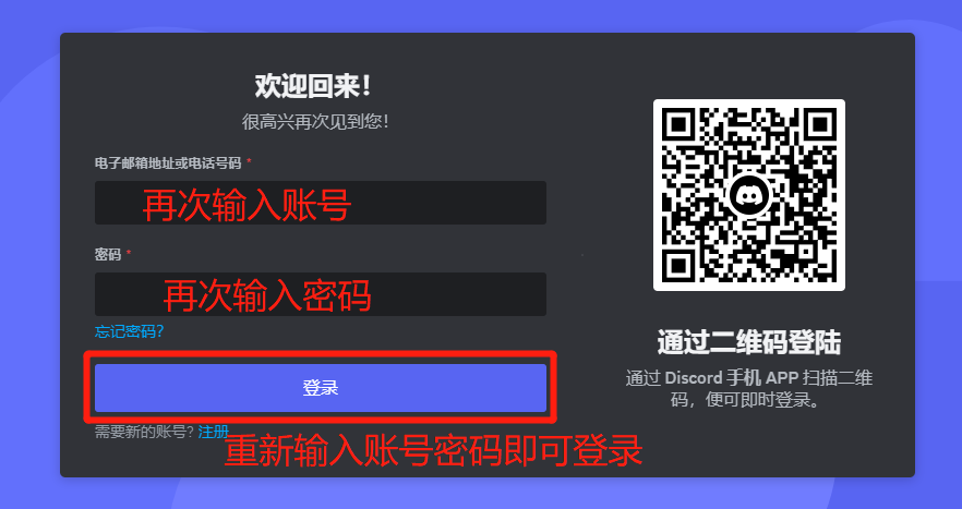 重新输入账号信息