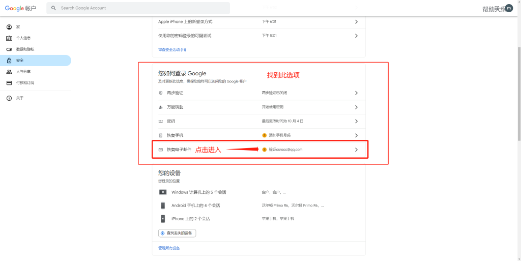 点击辅助邮箱账号