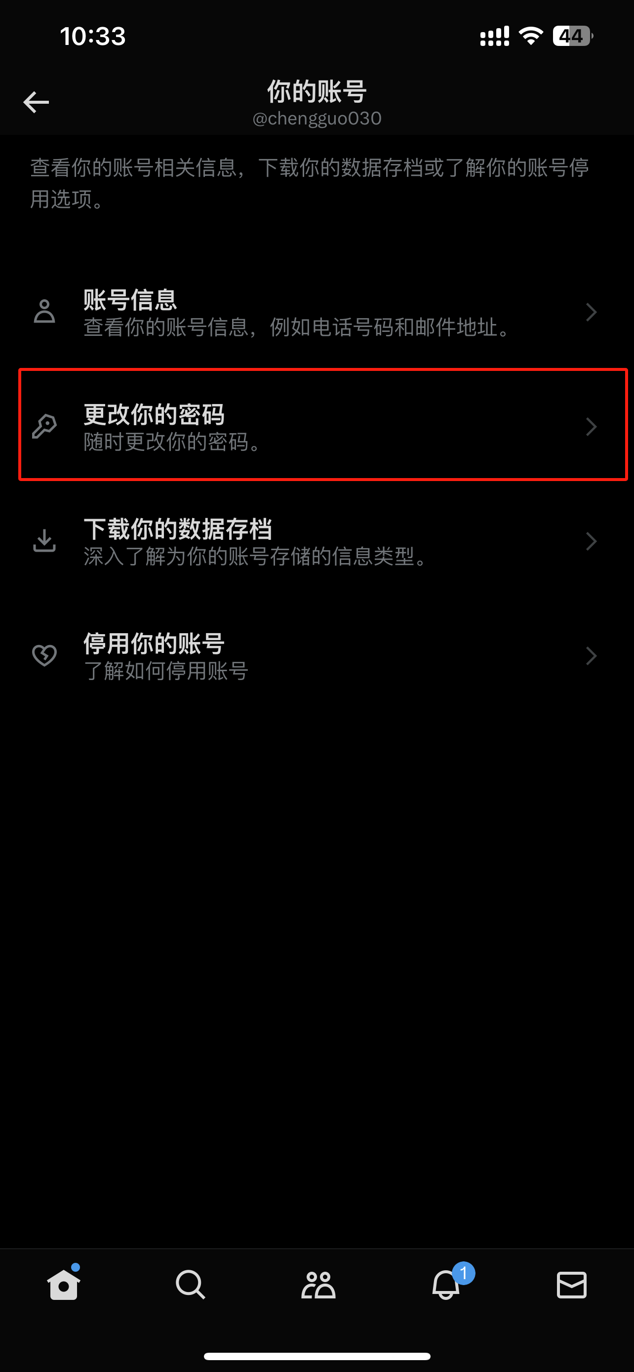 更改你的密码