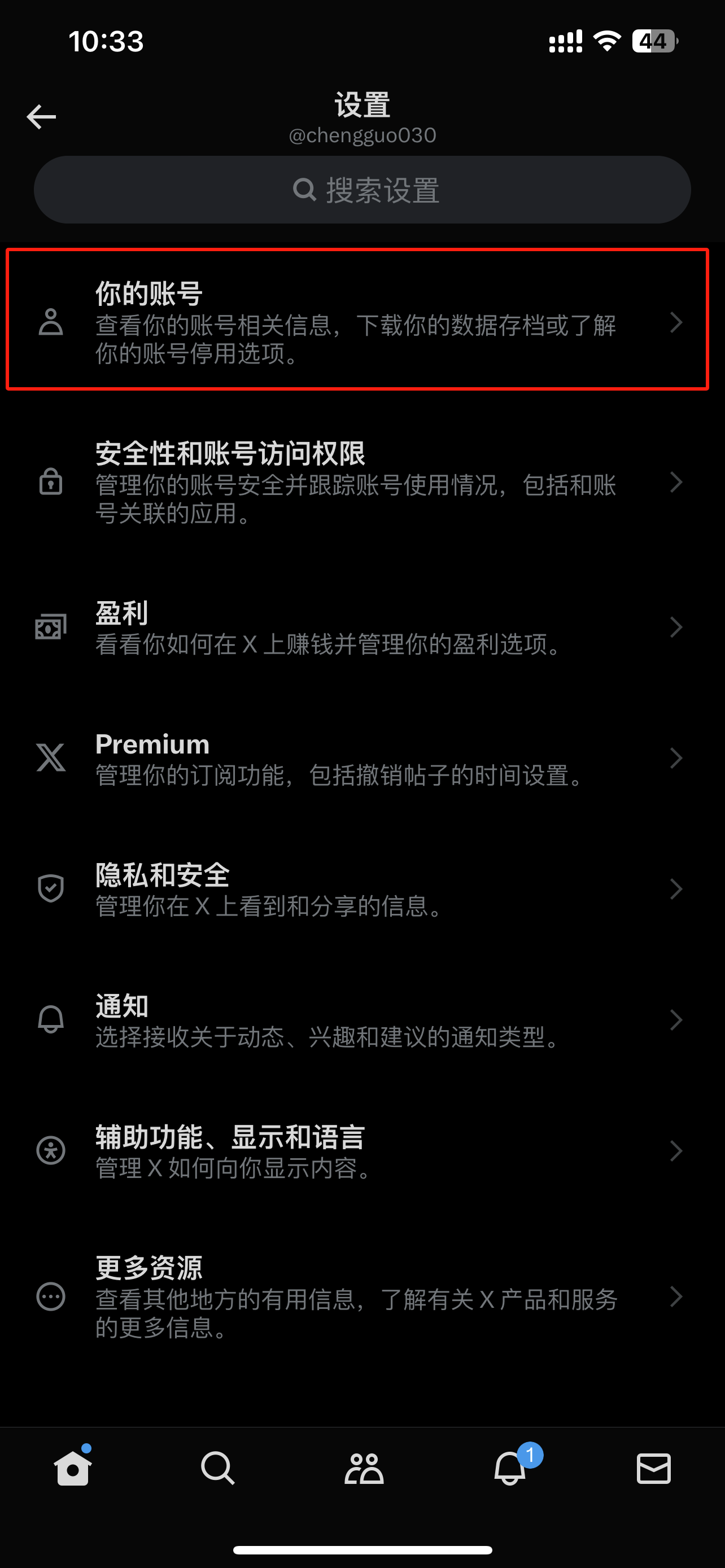 你的账号