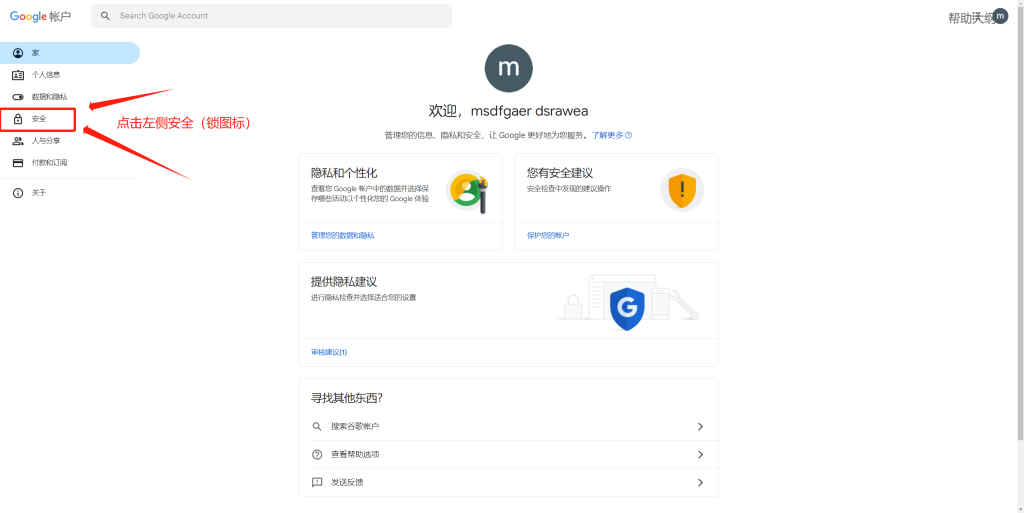 点击打开‘安全’
