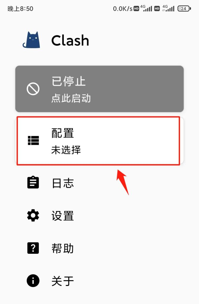 Clash订阅
