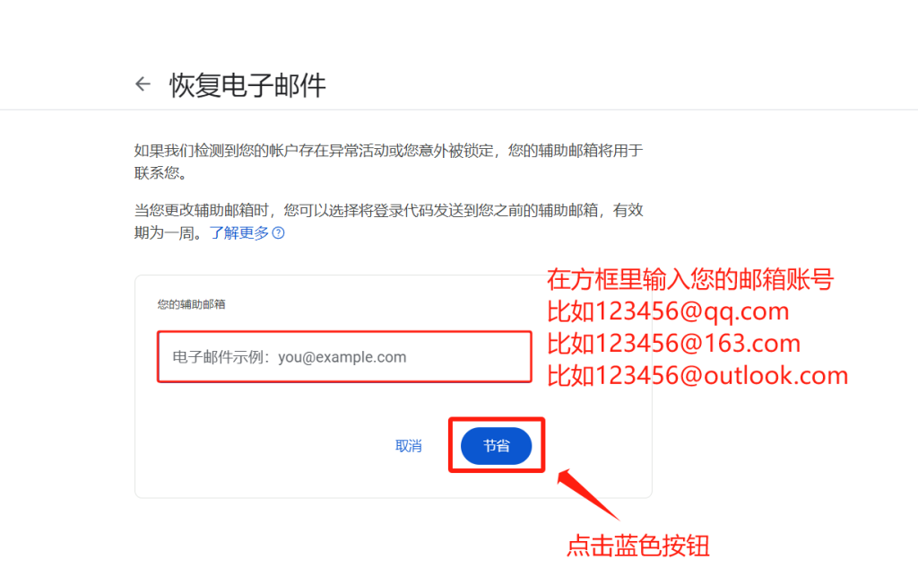 输入辅助邮箱，可使用您的QQ邮箱账号