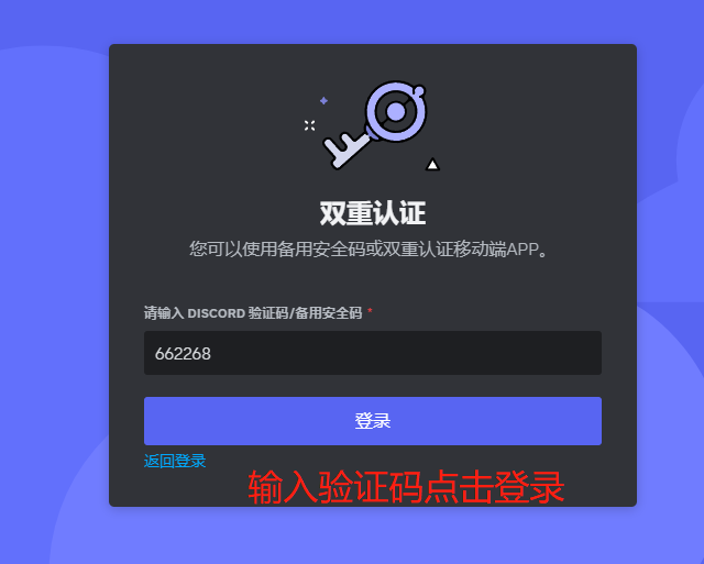 输入验证码并登录