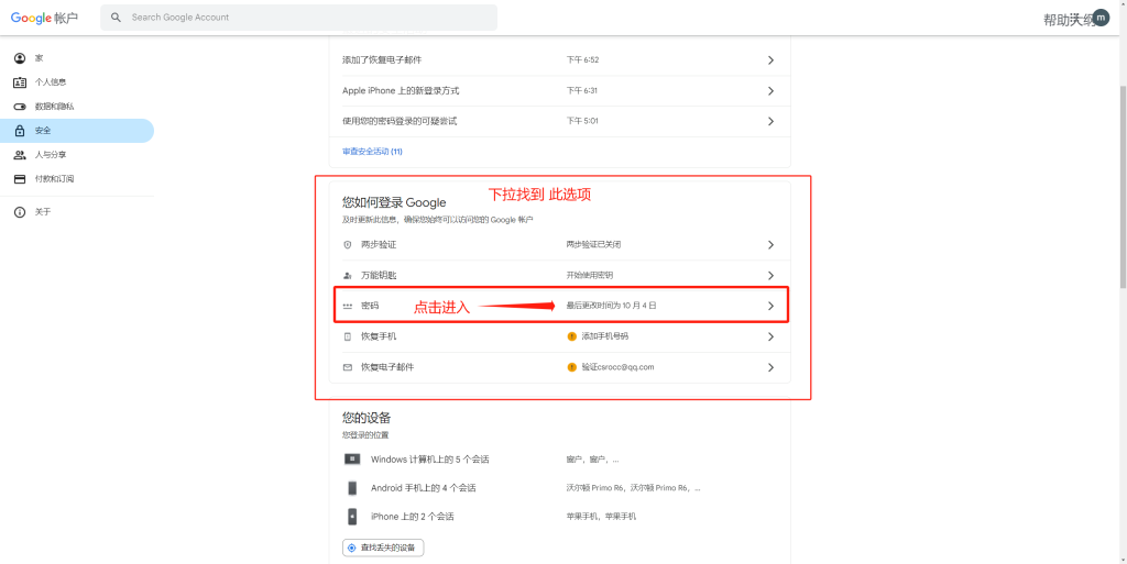 找到修改密码选项，点击修改密码