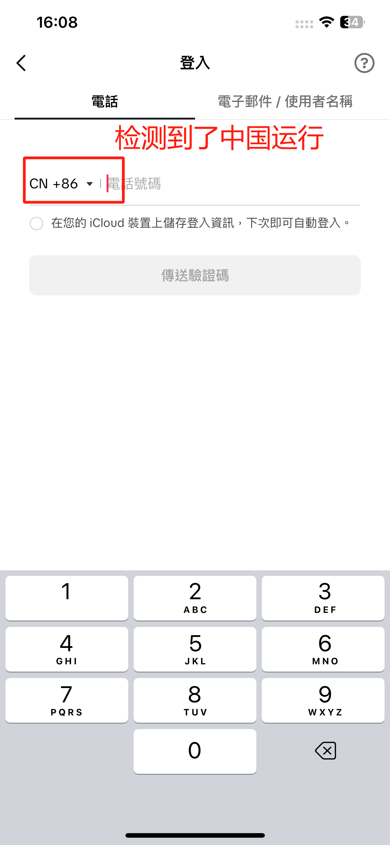 Tiktok识别到了中国地区登录