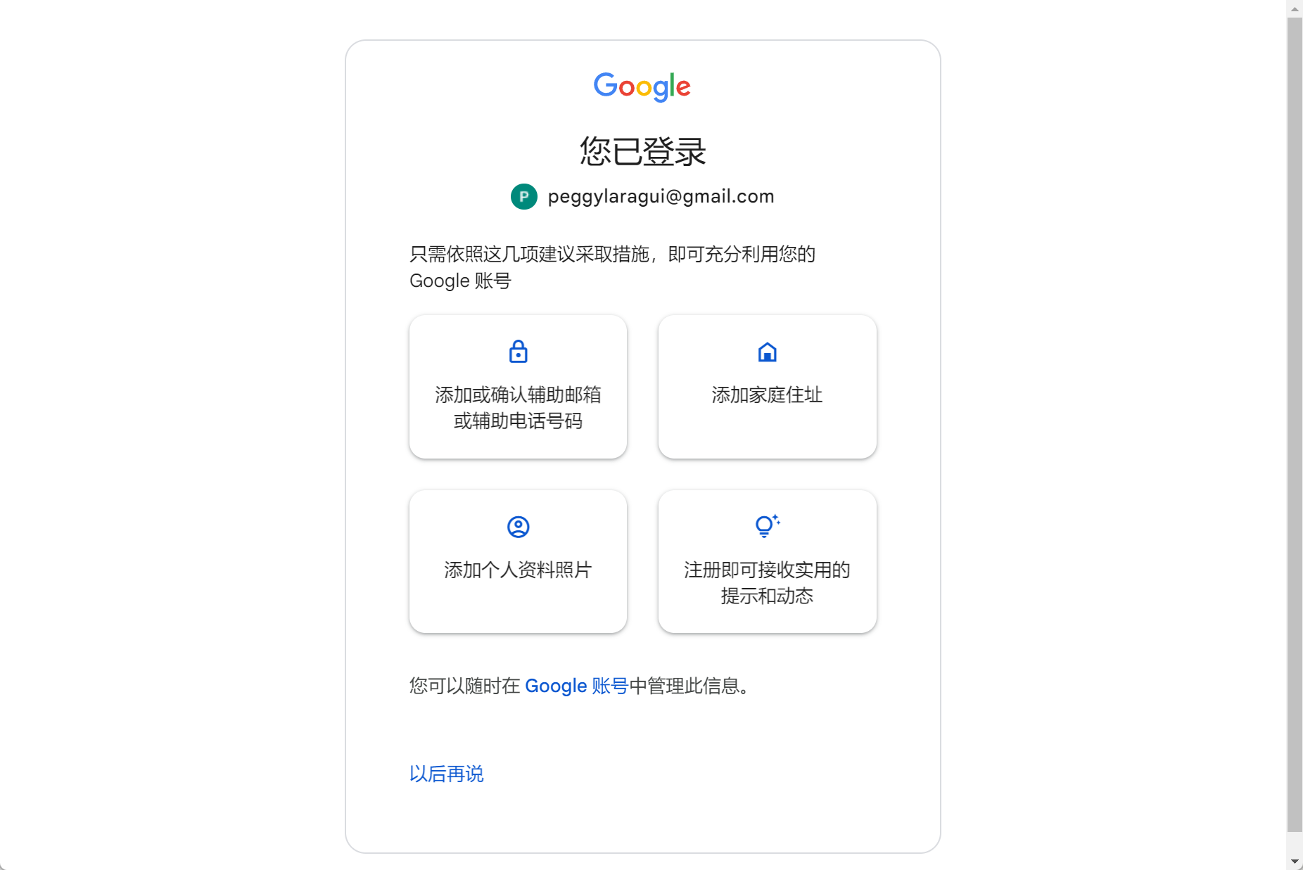 完成登录，可以自由设置新的辅助邮箱或修改密码