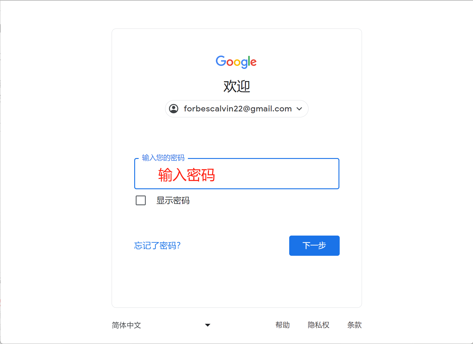 输入密码，建议复制粘贴输入，不要手打