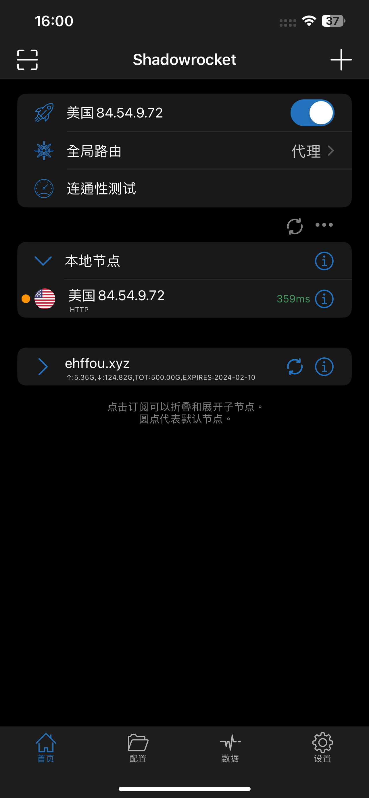 配置VPS节点