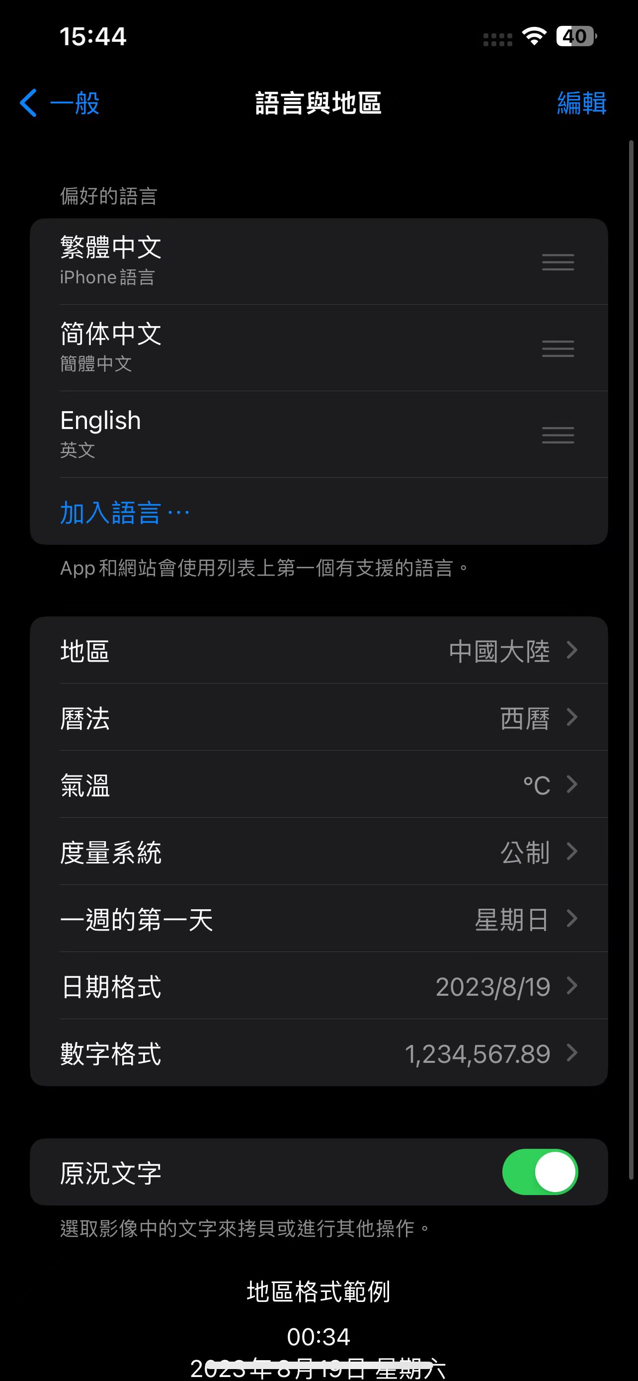 设置手机语言