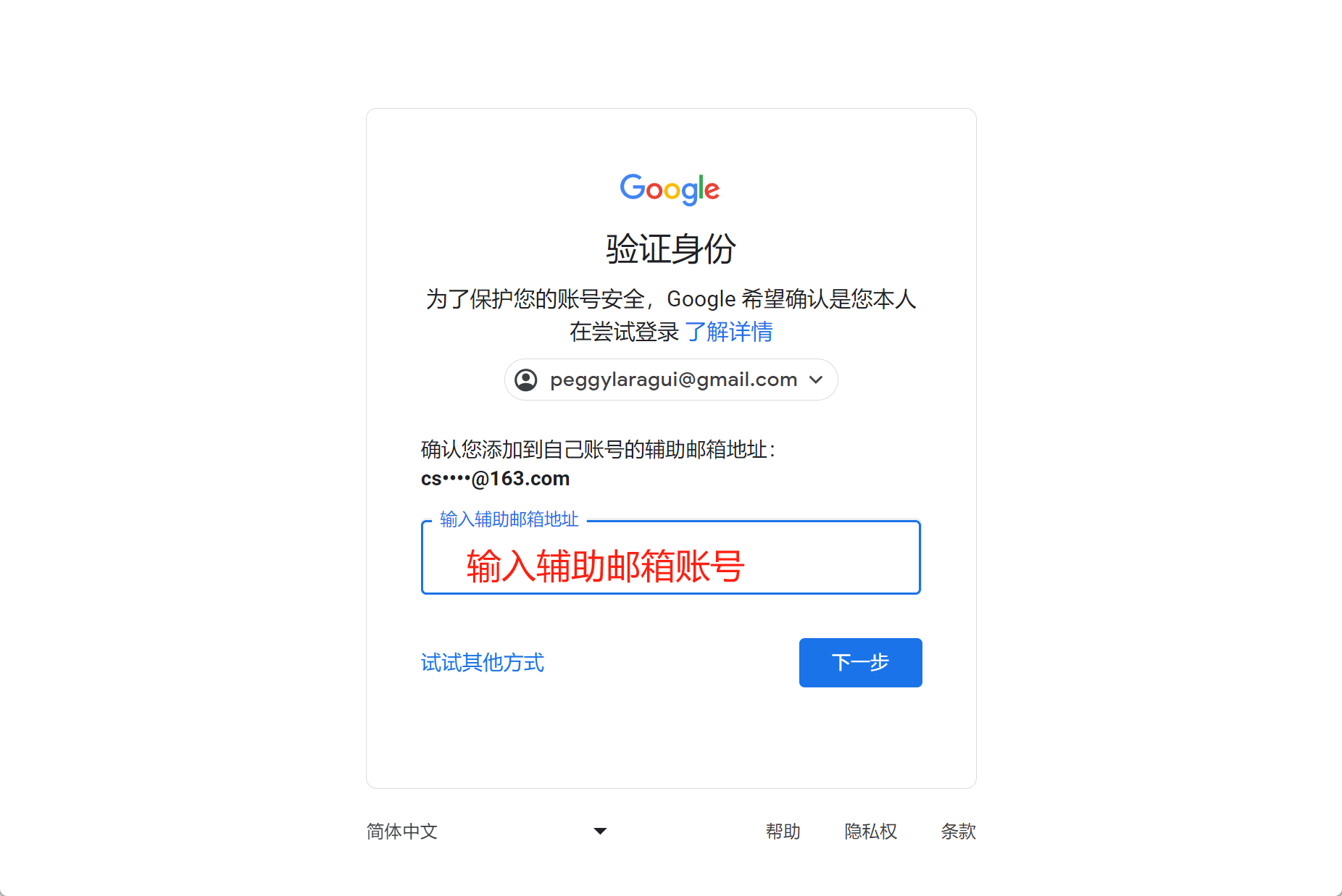 输入【辅助邮箱账号】不需要登录辅助邮箱