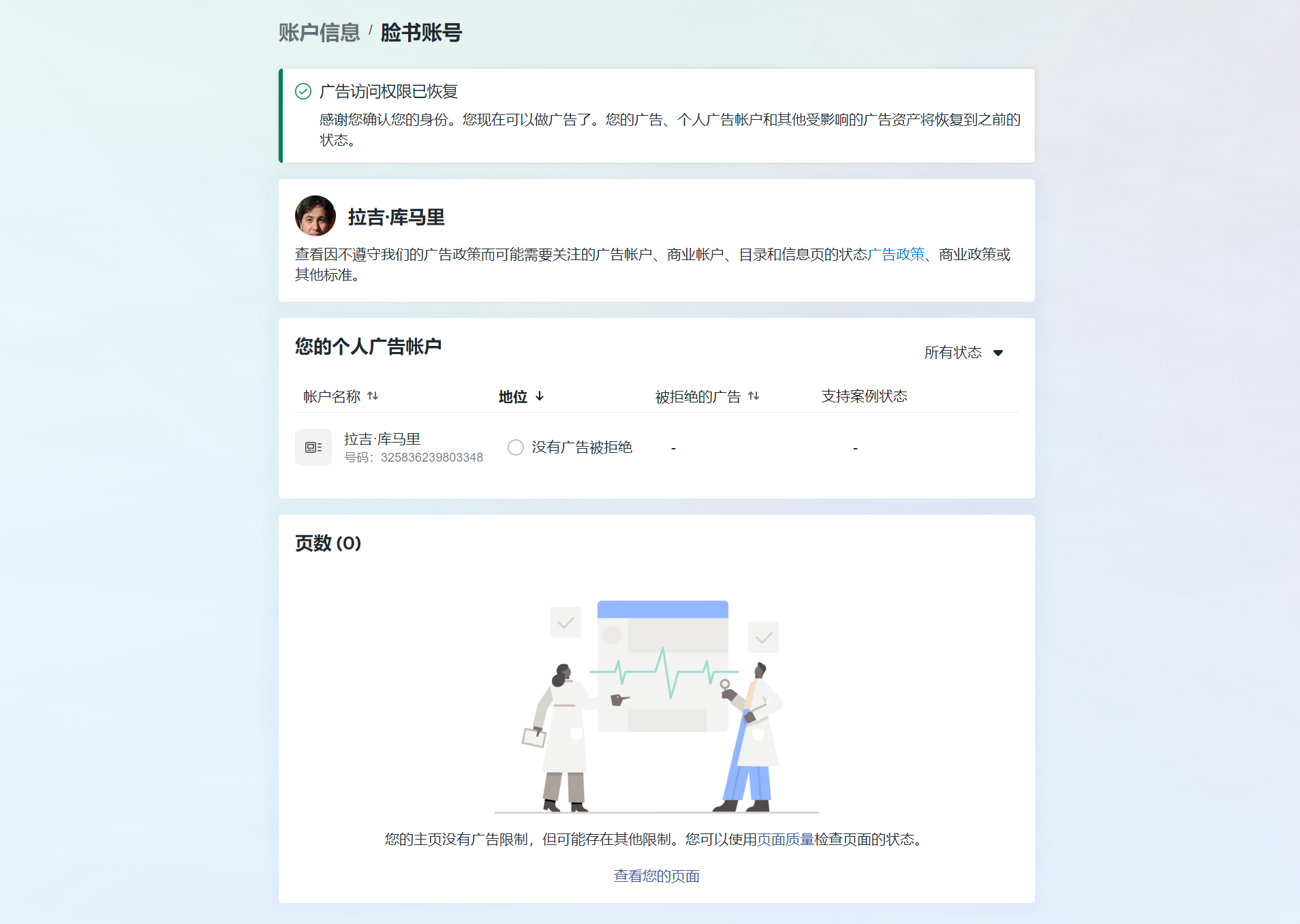 账号资产信息 账号资产信息