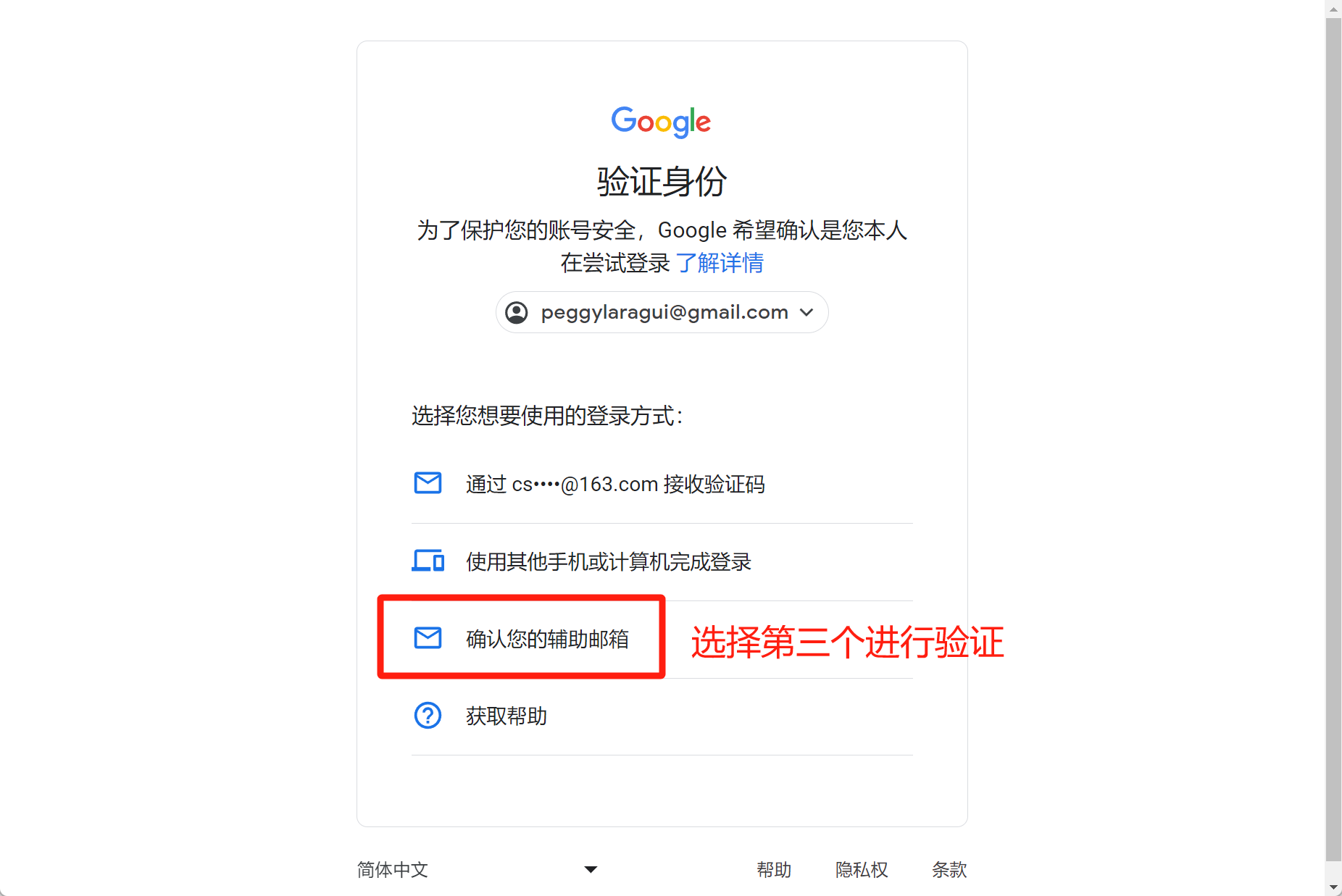 选择【确认您的辅助邮箱】输入辅助邮箱账号