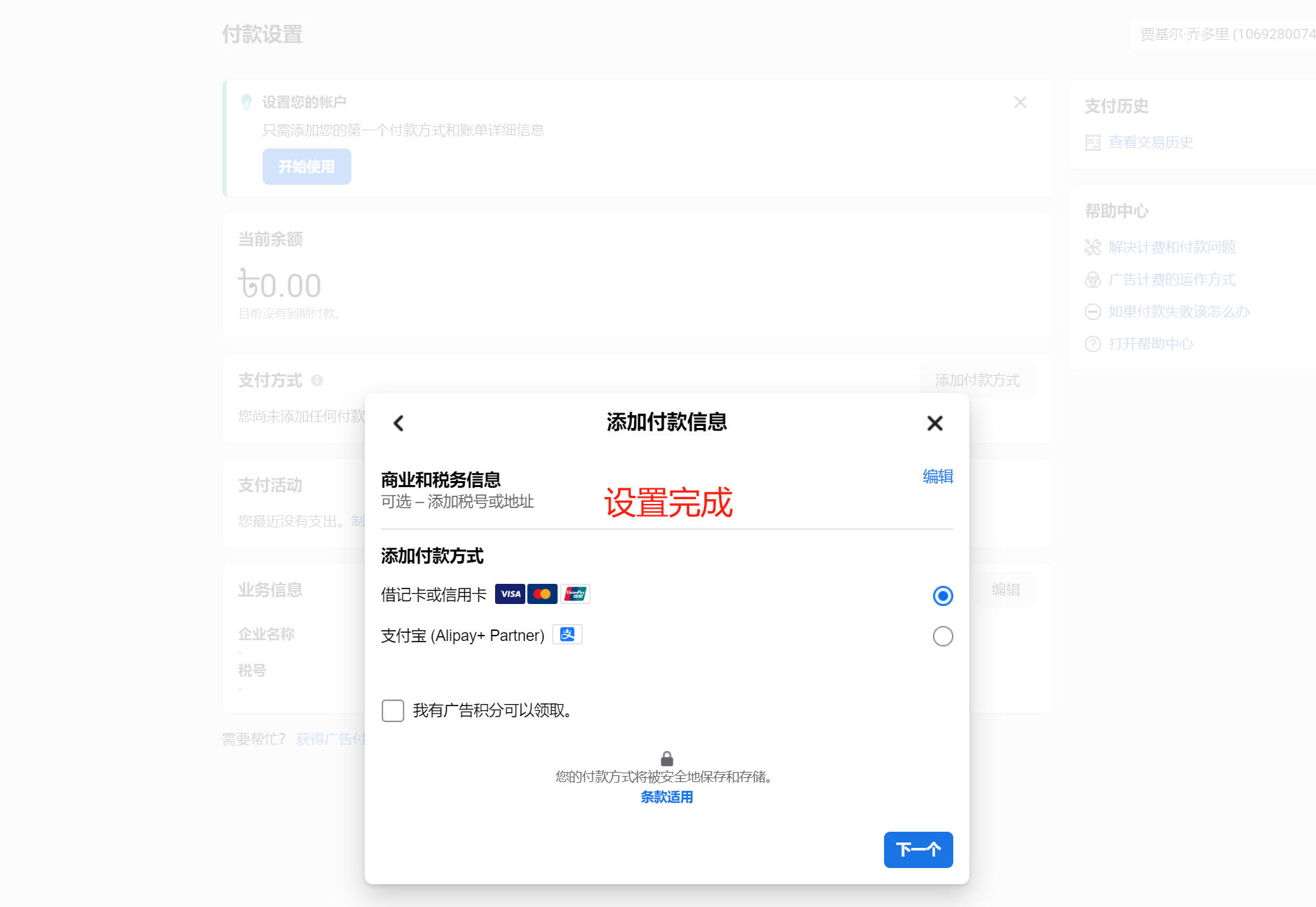 保存选择支付宝付款