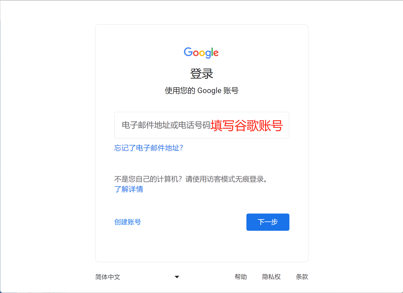 输入谷歌账号点击下一步