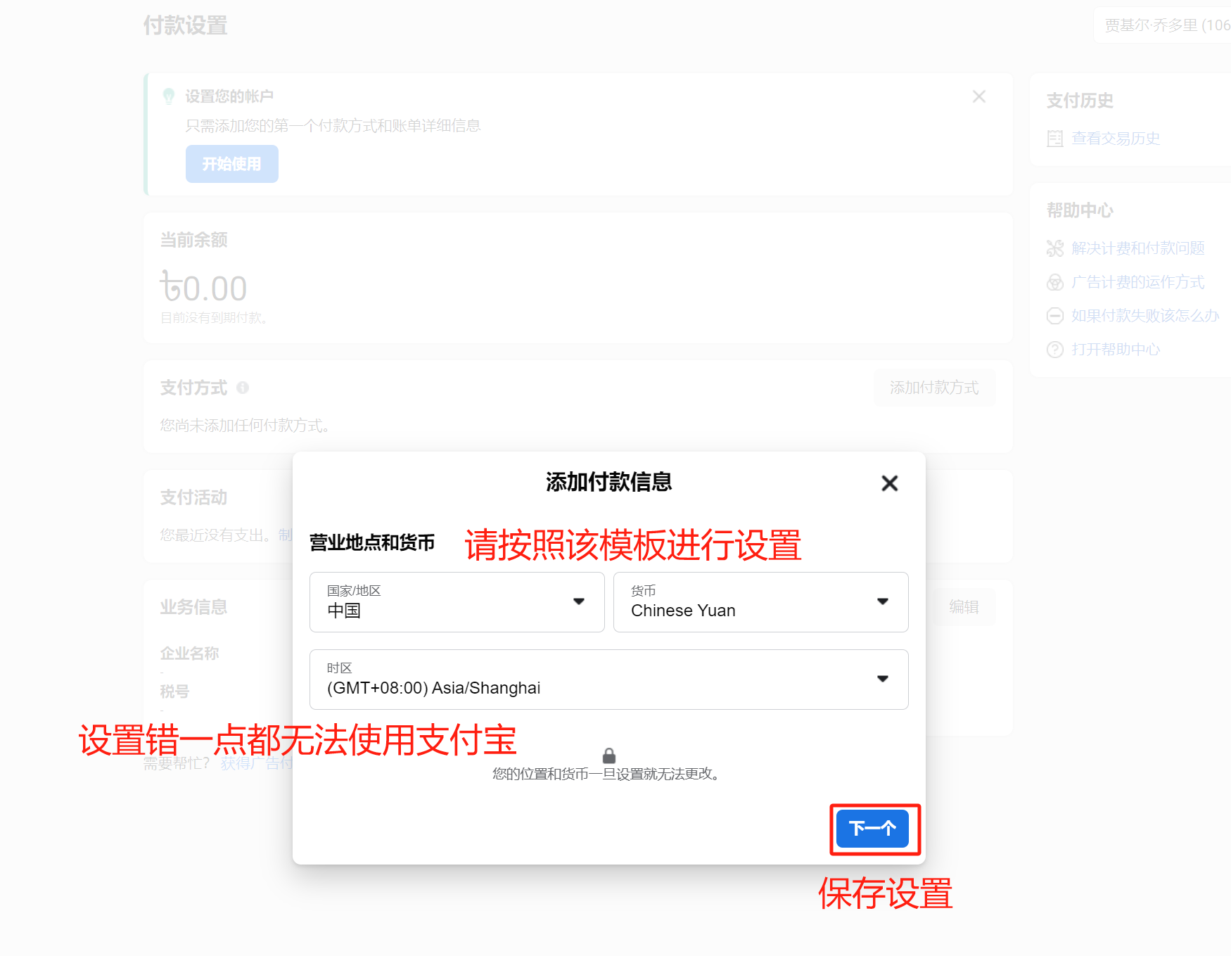 设置：地区，货币，时区
