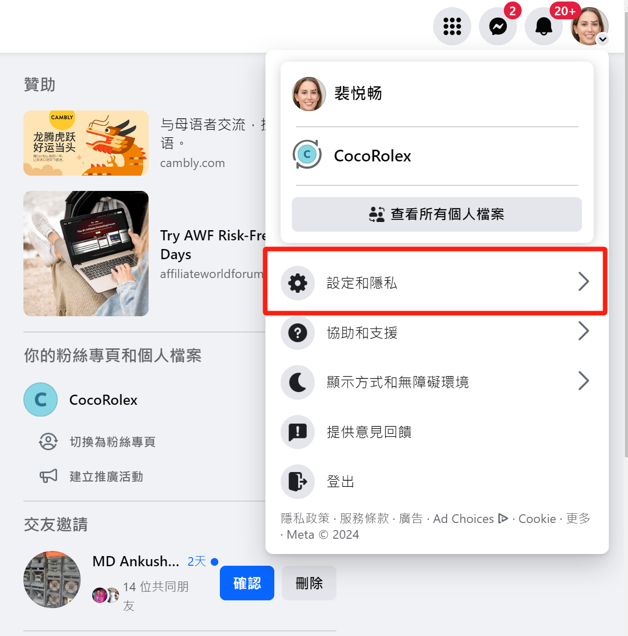 设置与隐私