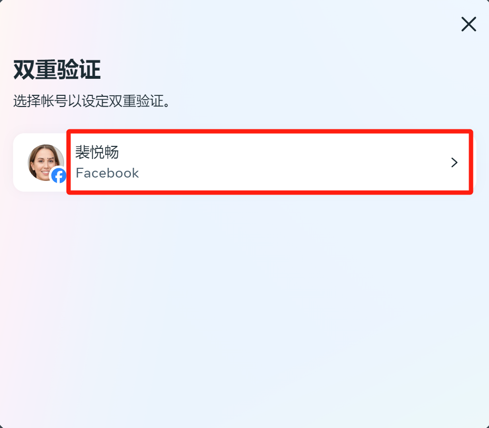 进入要修改的账号信息