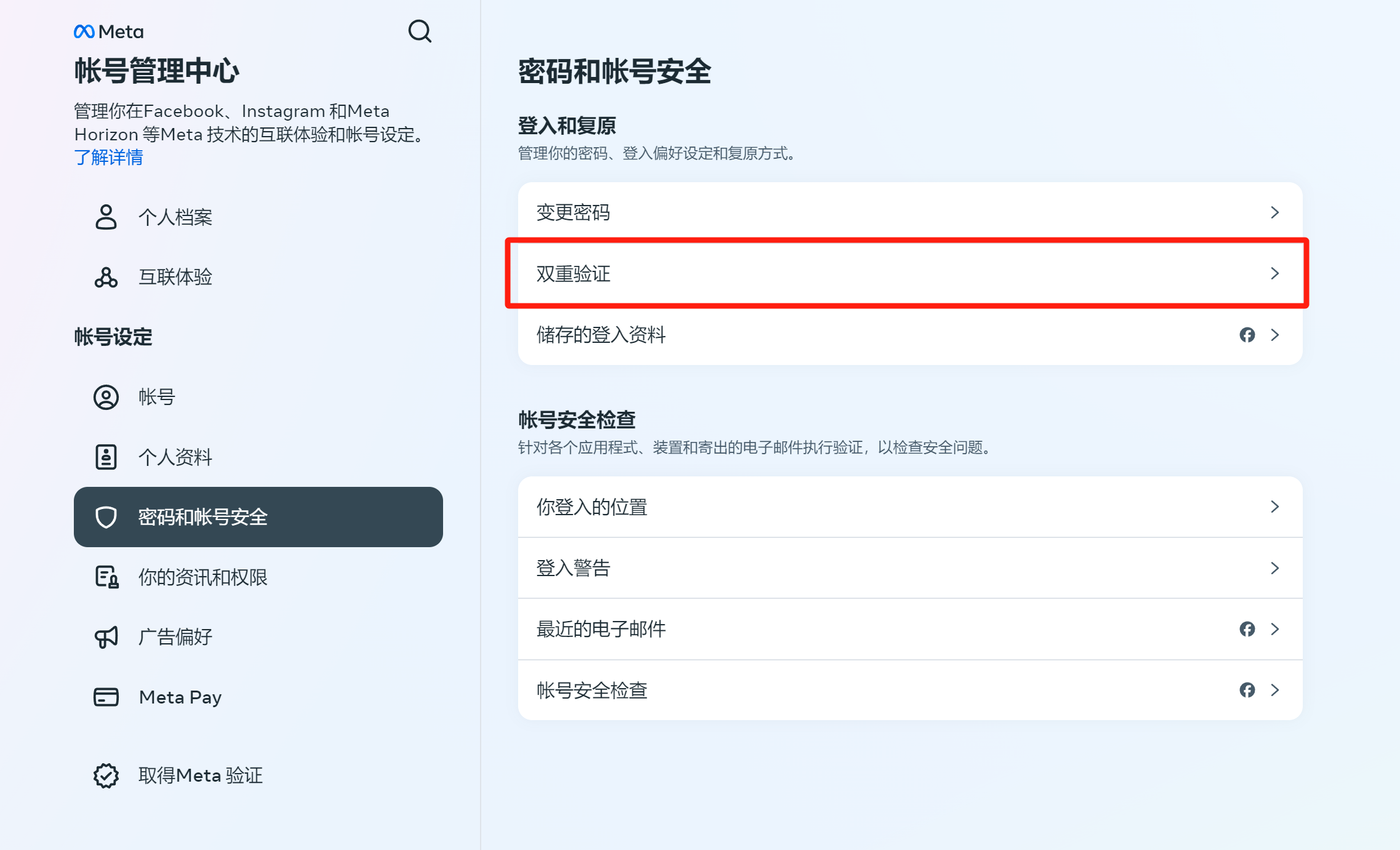 进入双重验证