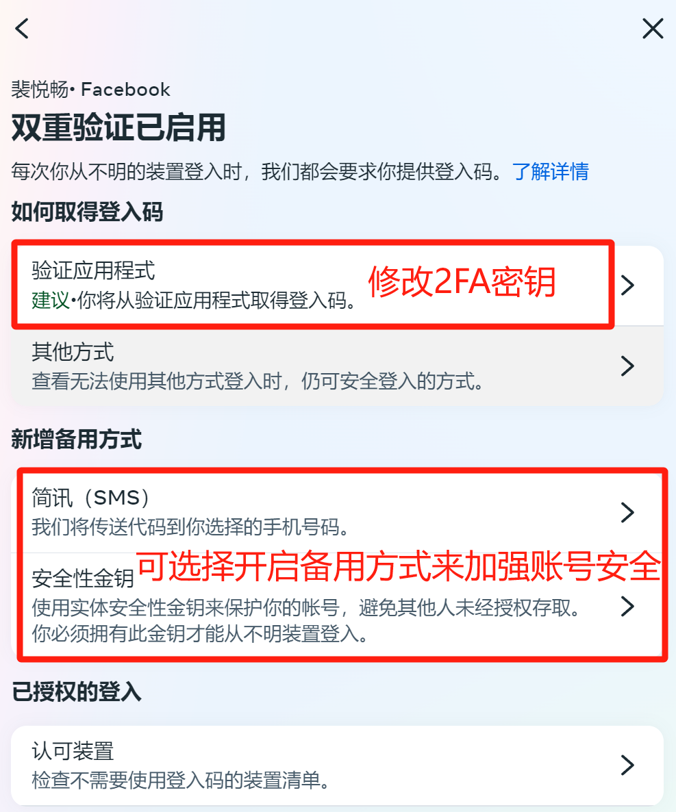 修改双重密钥，设置备用方式