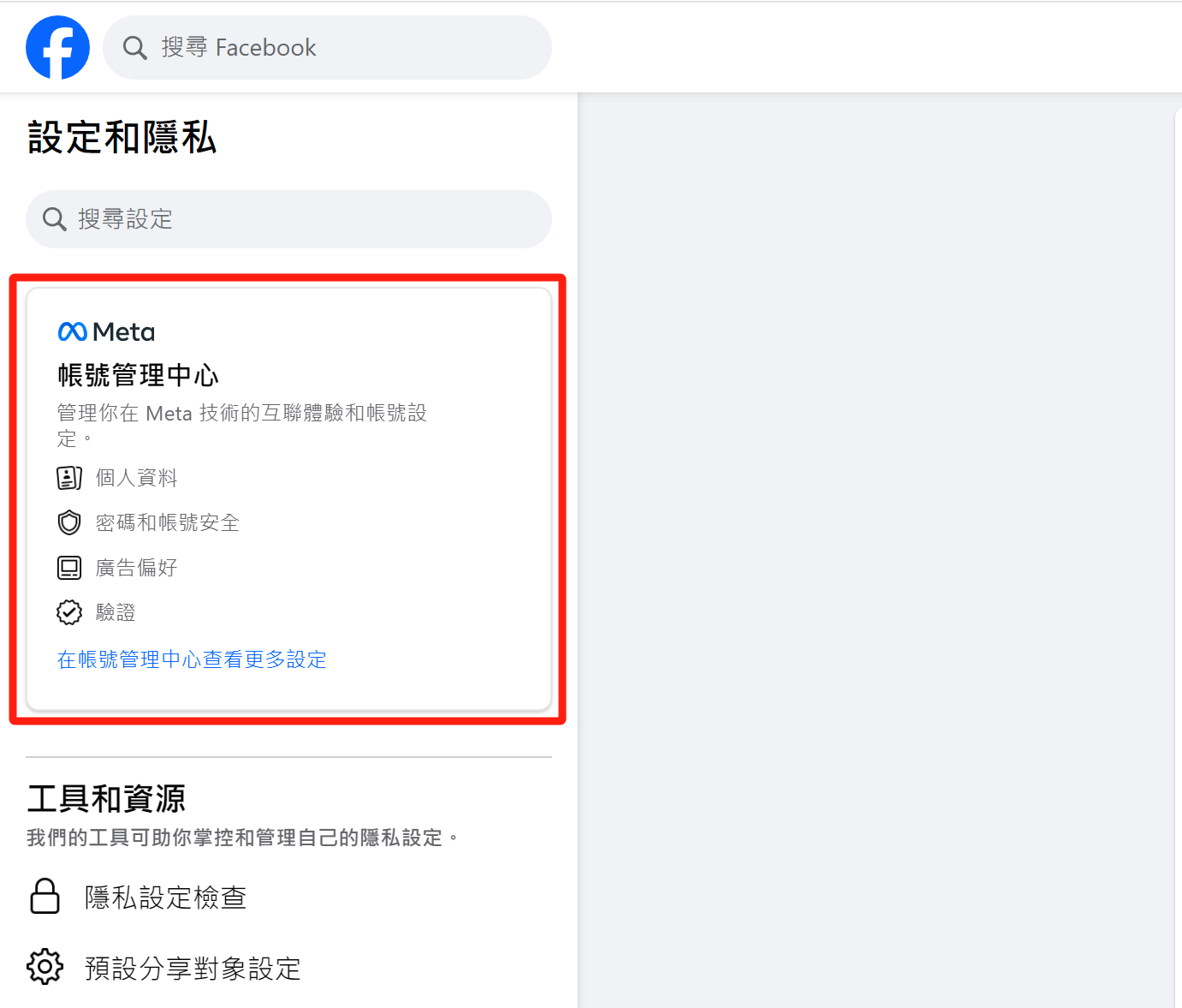 Meta账号管理中心