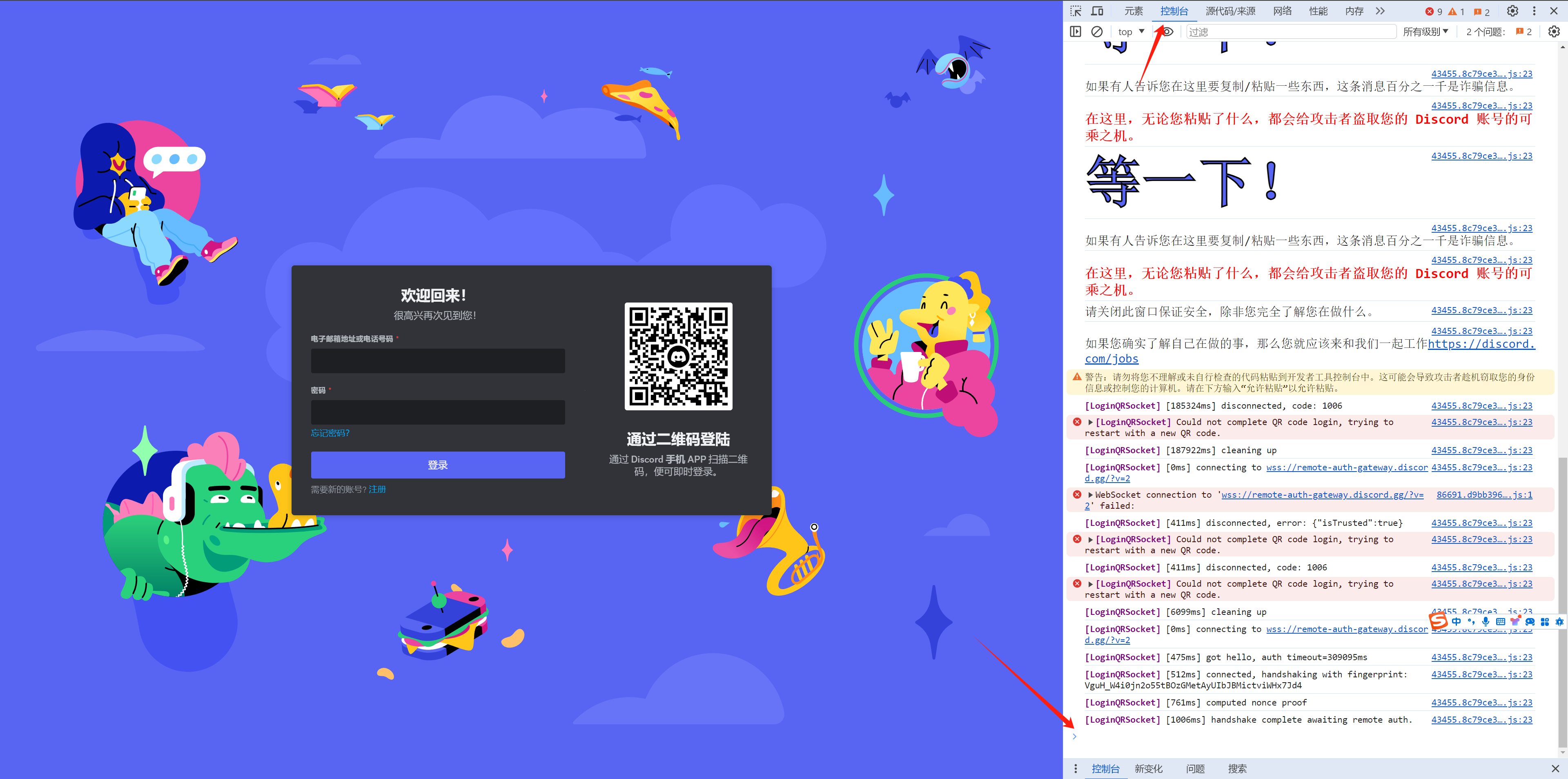 打开控制台