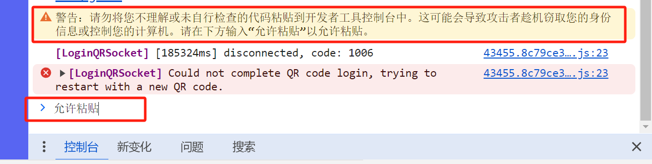 允许粘贴