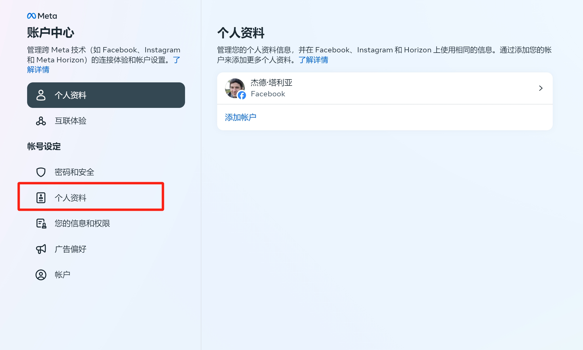个人资料