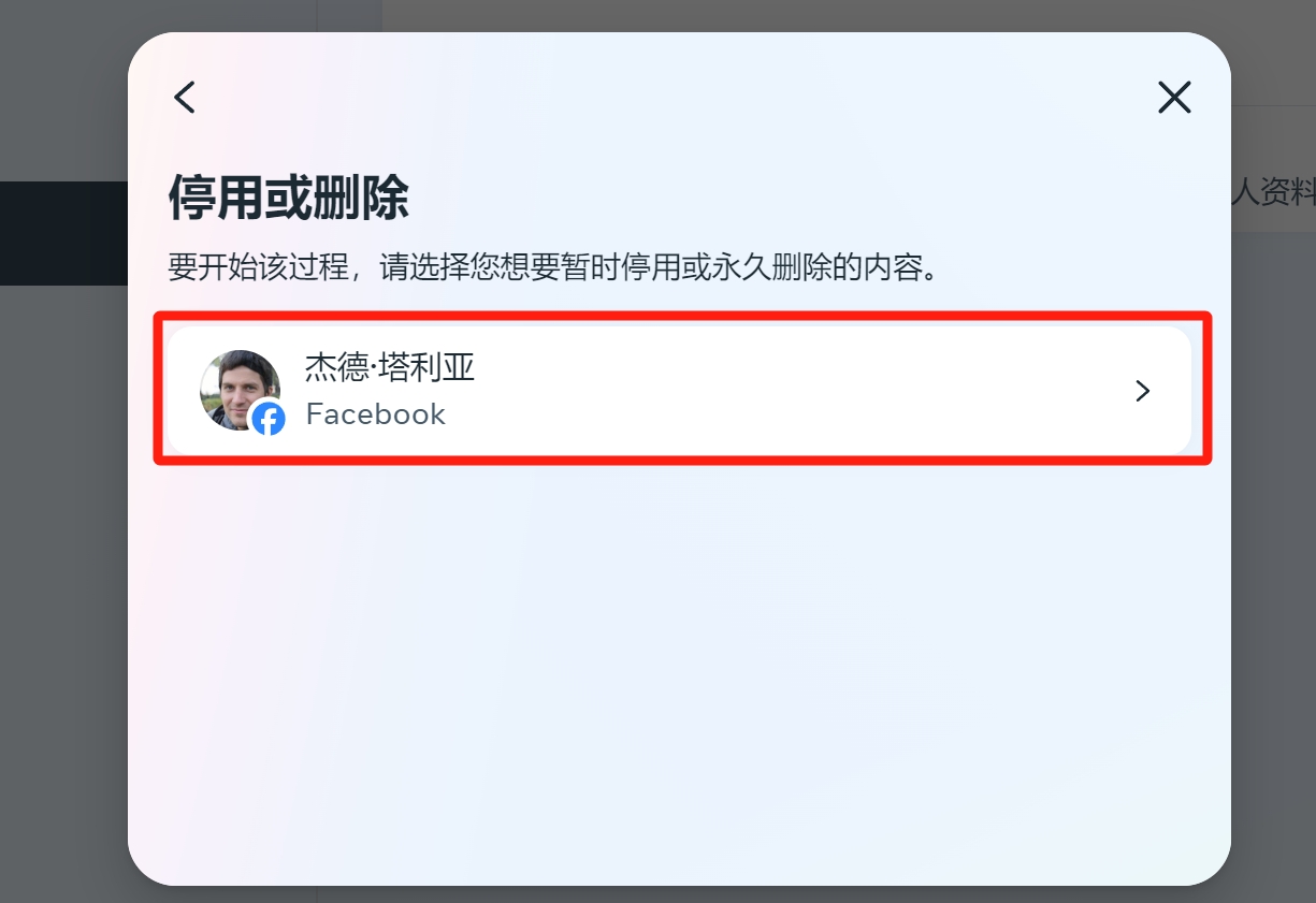 选择fb资料