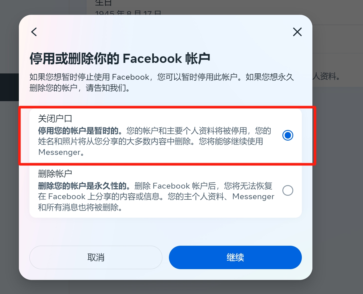 关掉户口