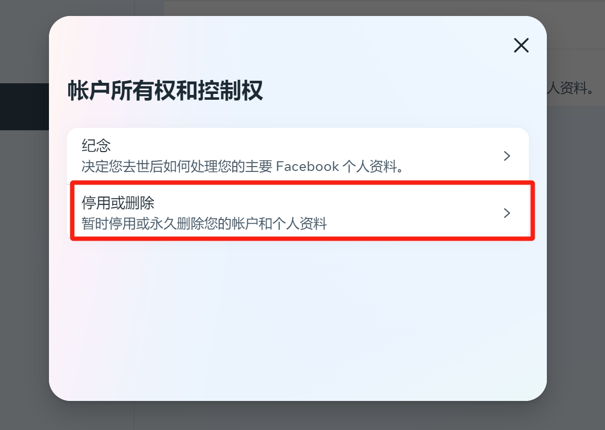 停用账户
