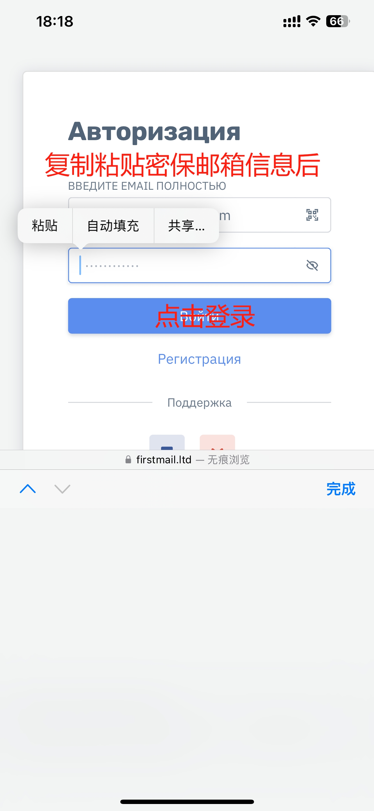 粘贴邮箱密码信息点击登录 粘贴邮箱密码信息点击登录