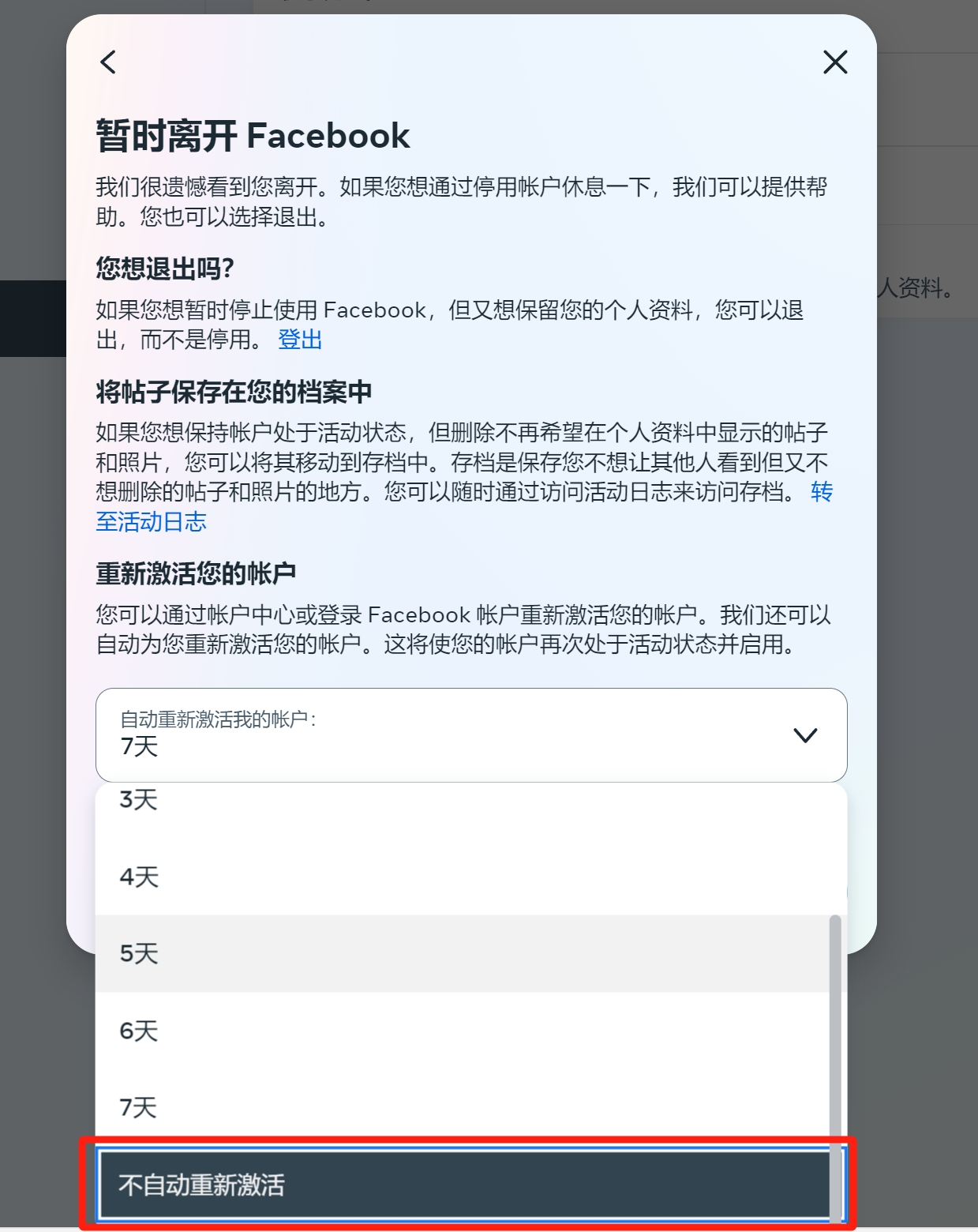 不自动激活账号